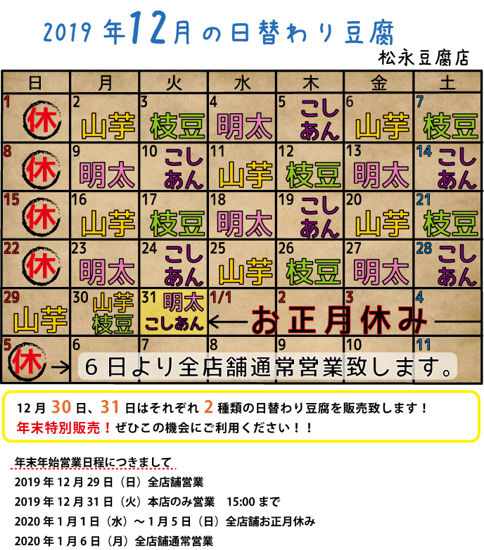 12月豆腐カレンダー