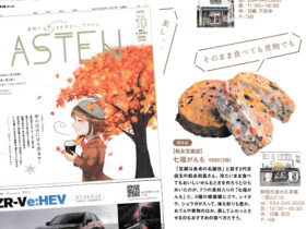 静岡新聞ASTEN2022年10月号Vol.195_2022年10月1日