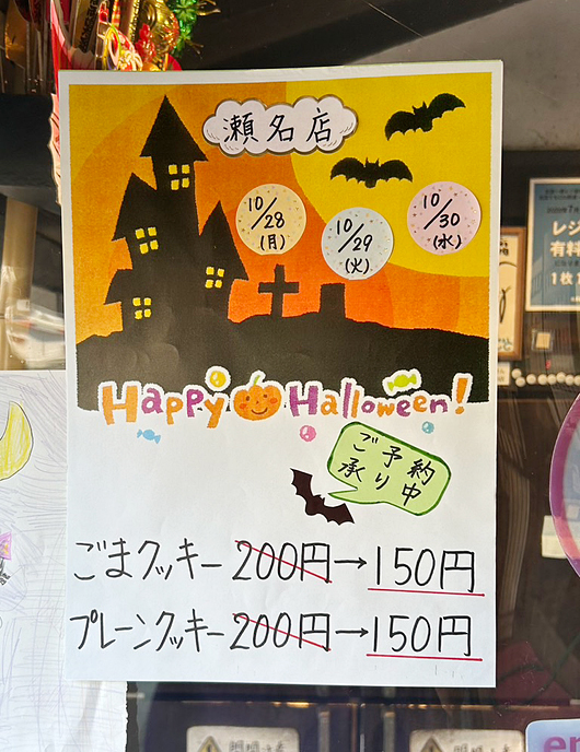 ハロウィンイベント