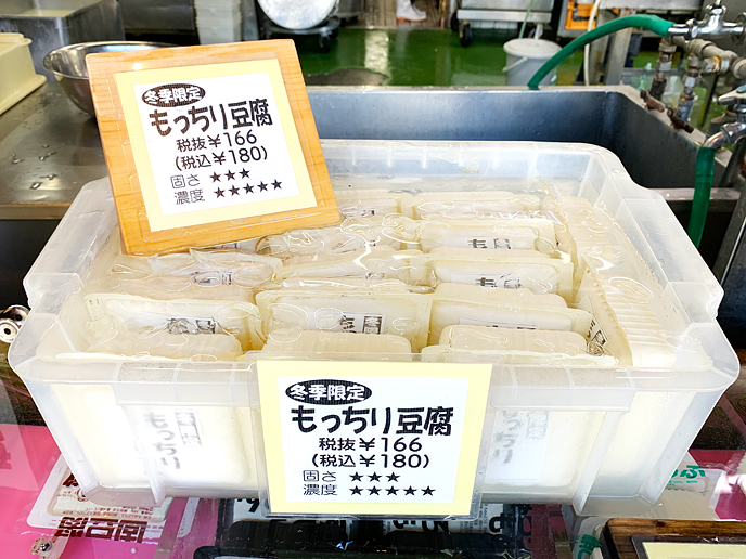冬季限定！もっちり豆腐 | 松永豆腐店
