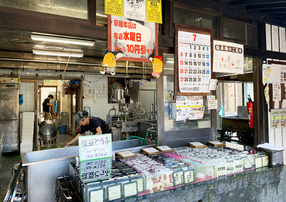 松永豆腐店