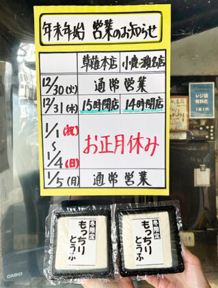 年末年始の営業について