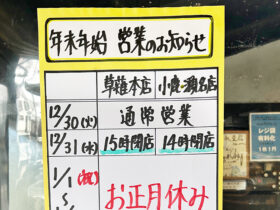 年末年始の営業について