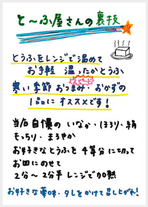 とーふ屋さんの裏技レシピ