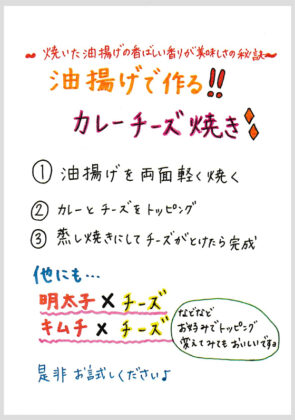 油揚げで作る!カレーチーズ焼き