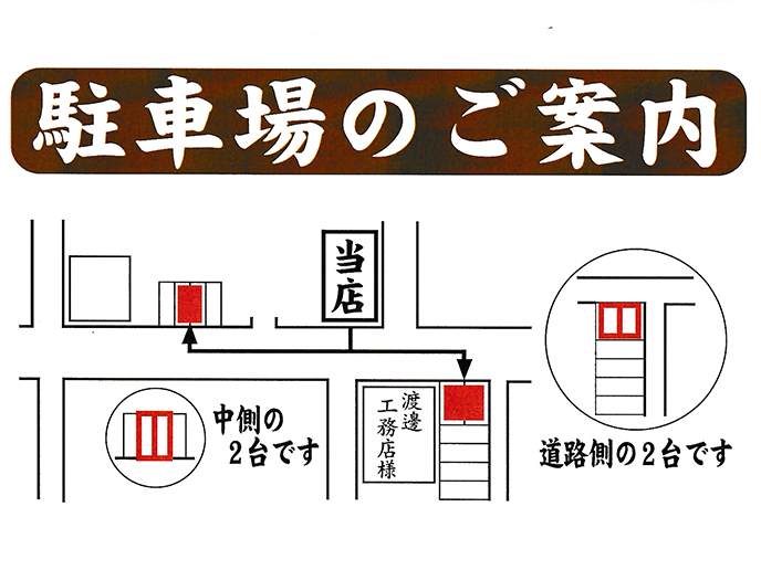 松永豆腐店駐車場
