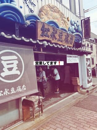 営業中