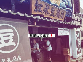 営業してます